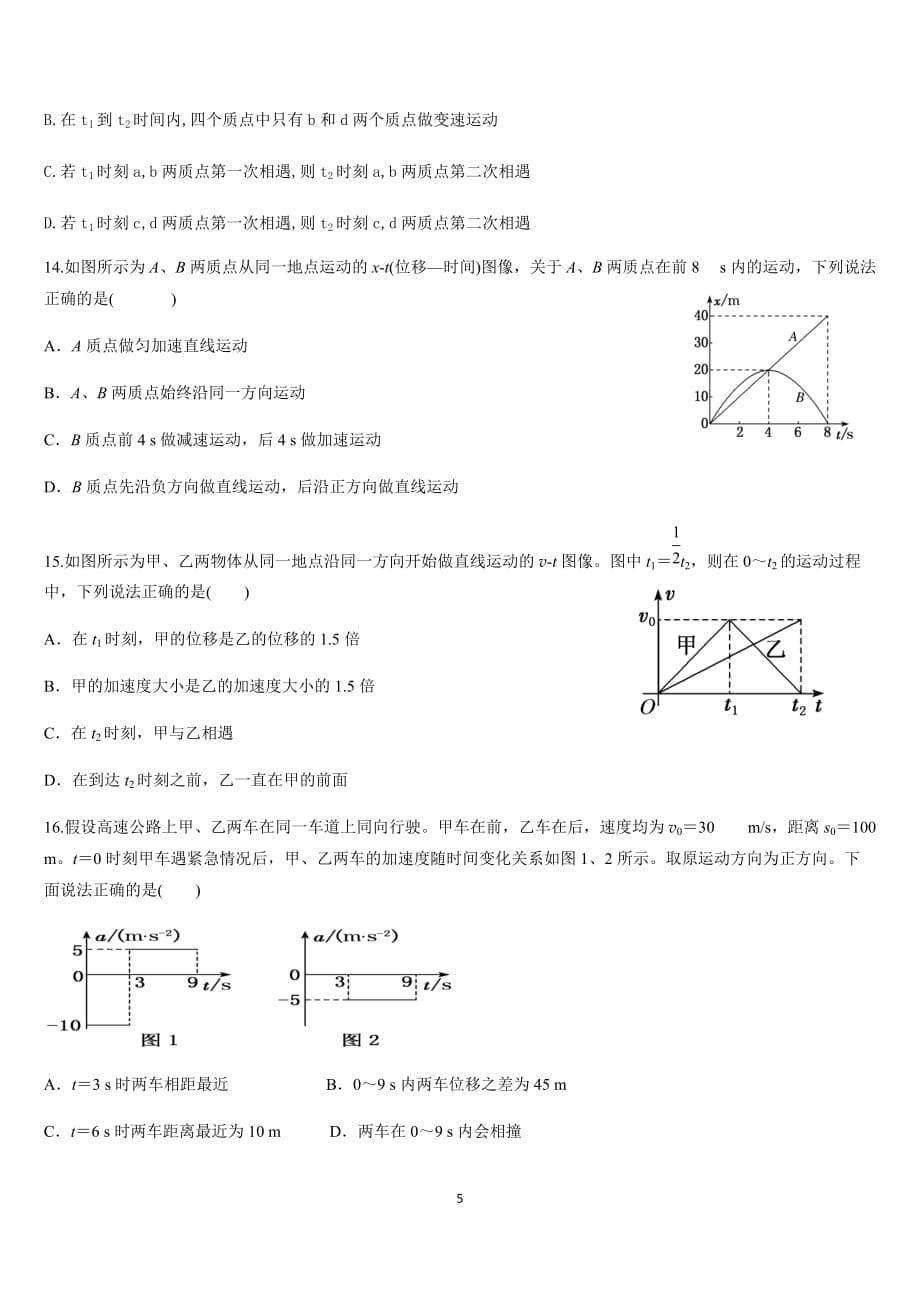 专题运动图像3_第5页