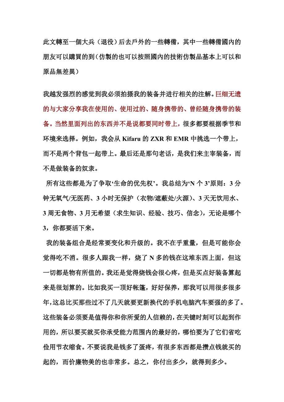 野外生存装备一个美国退役大兵的超全_第1页