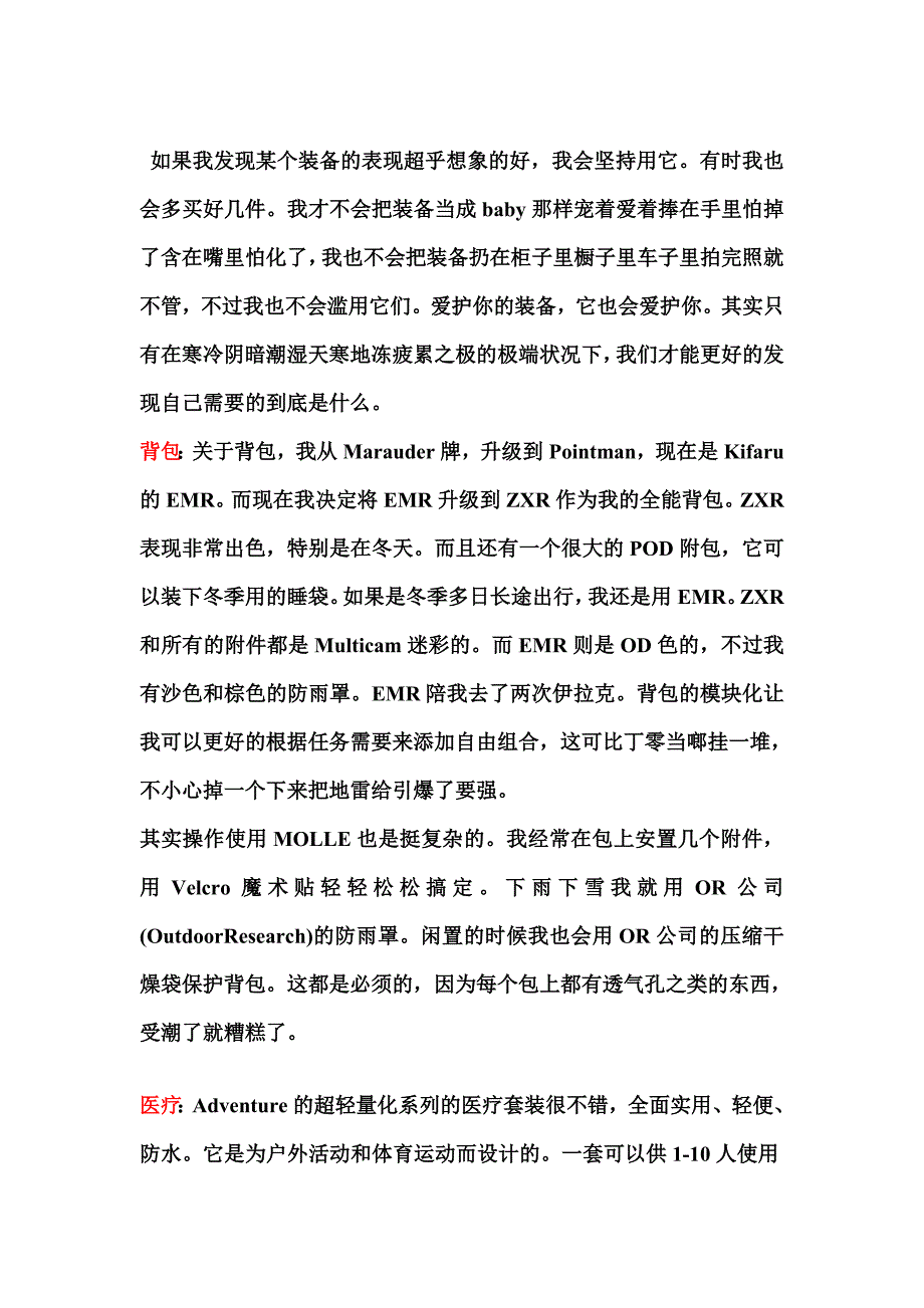 野外生存装备一个美国退役大兵的超全_第2页