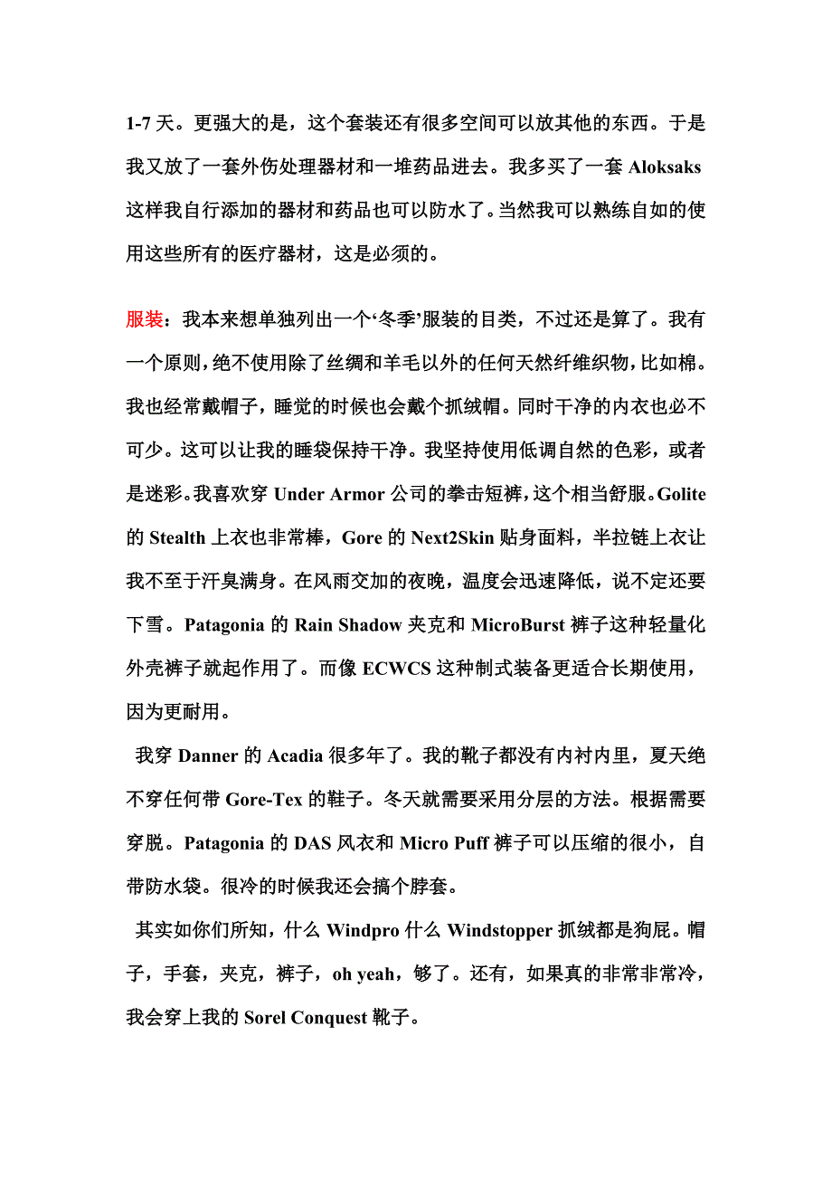 野外生存装备一个美国退役大兵的超全_第3页