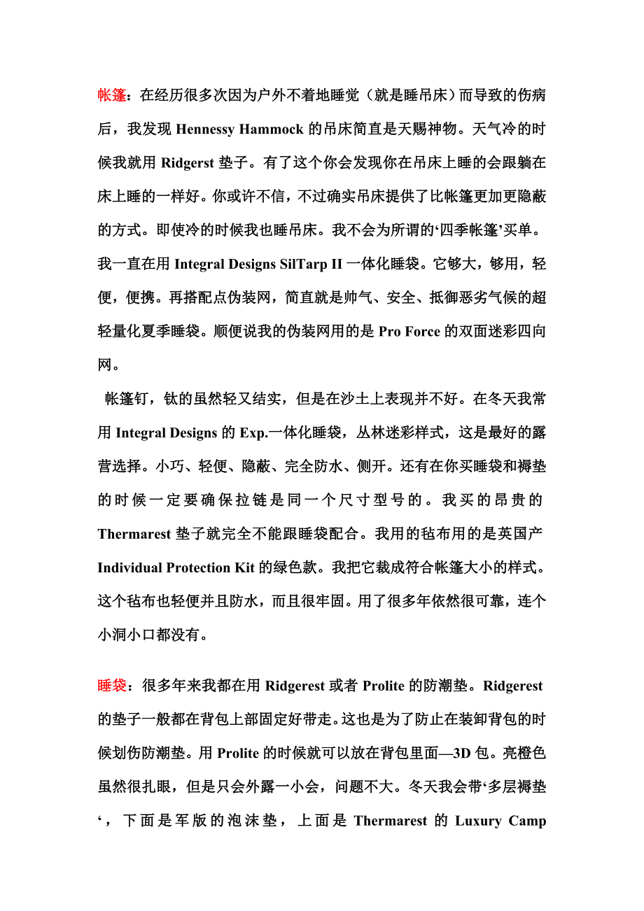 野外生存装备一个美国退役大兵的超全_第4页