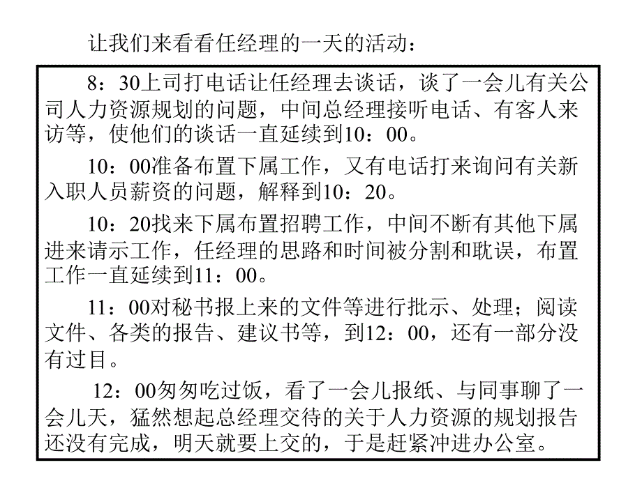 日常时间管理技巧_第4页