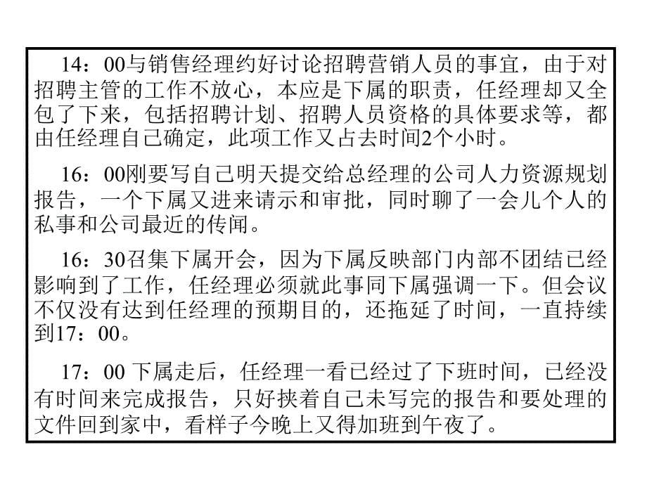 日常时间管理技巧_第5页