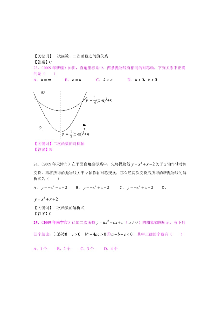 [管理]2010年中考数学二次函数压轴选择题_第4页