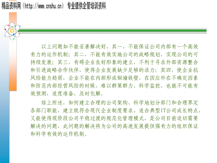 某信息技术公司管理能力提升培训_第3页