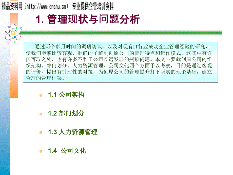 某信息技术公司管理能力提升培训_第4页