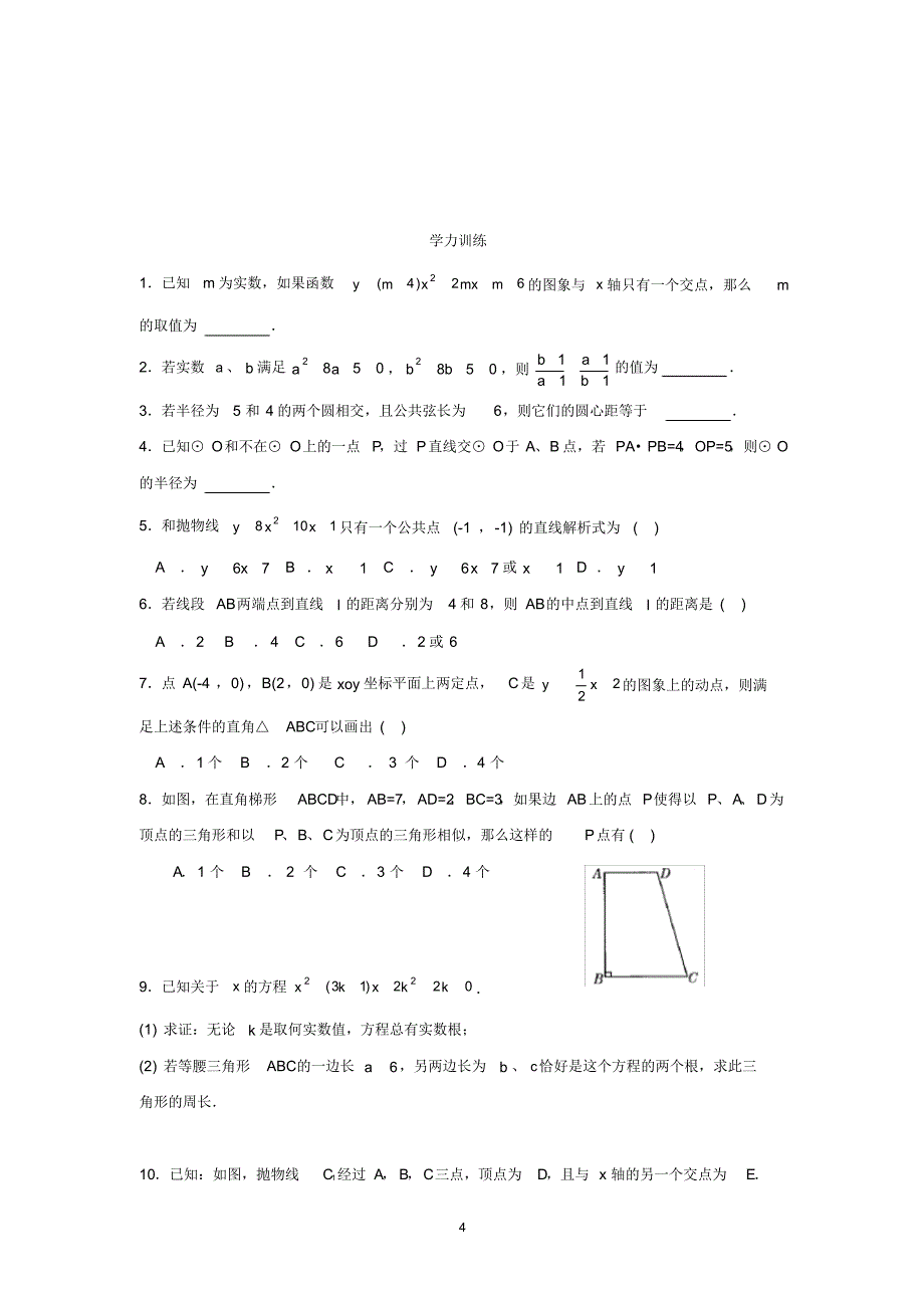 初中奥林匹克数学竞赛辅导讲义及训练习题--避免漏解的奥秘_第4页