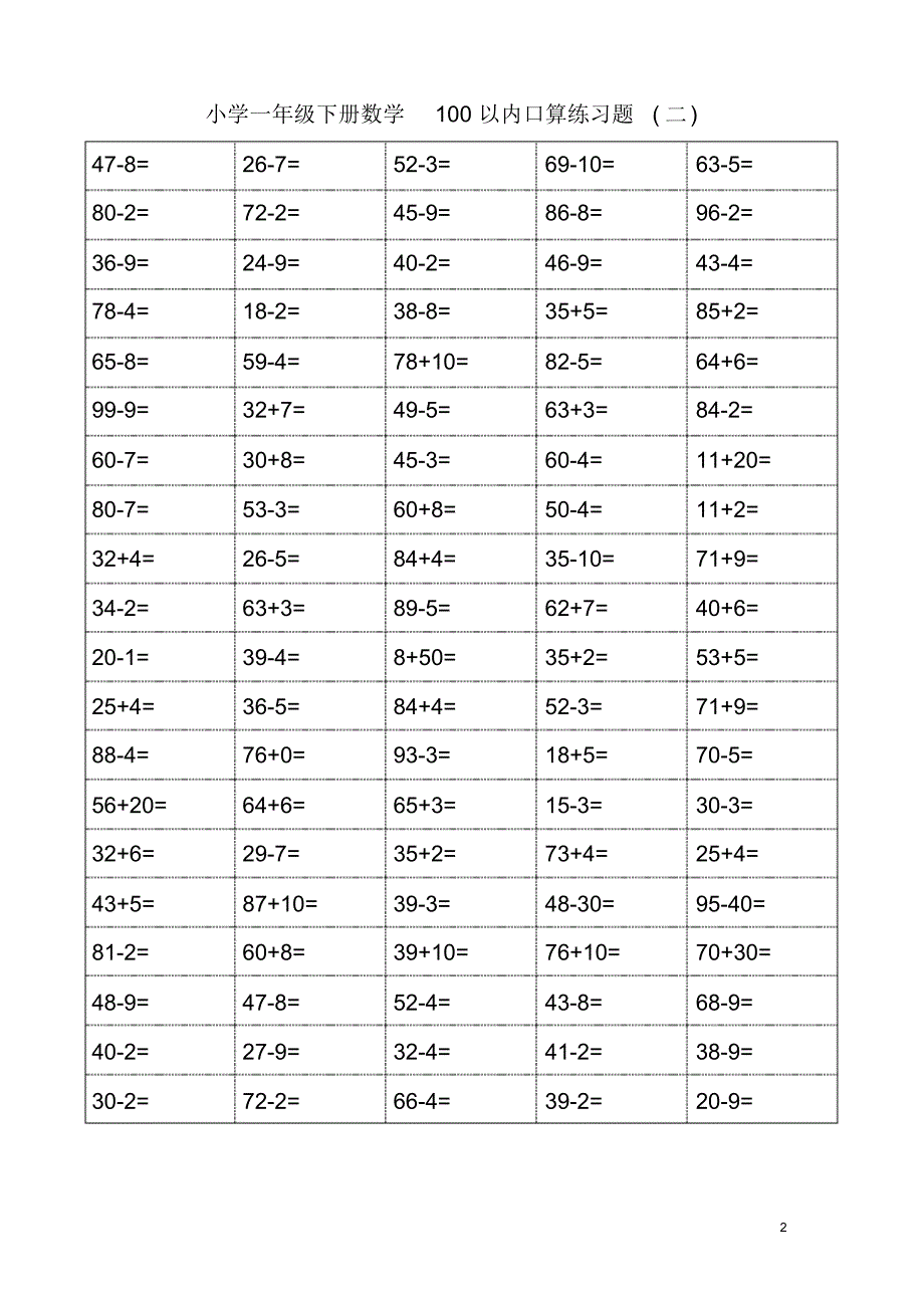 (完整版)小学一年级下数学100以内口算练习题-(1)_第2页