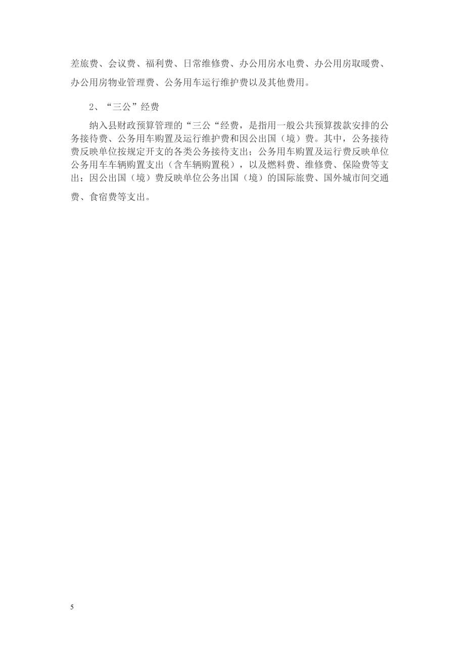 第一部分新邵县大形山国有林场单位概况_第5页
