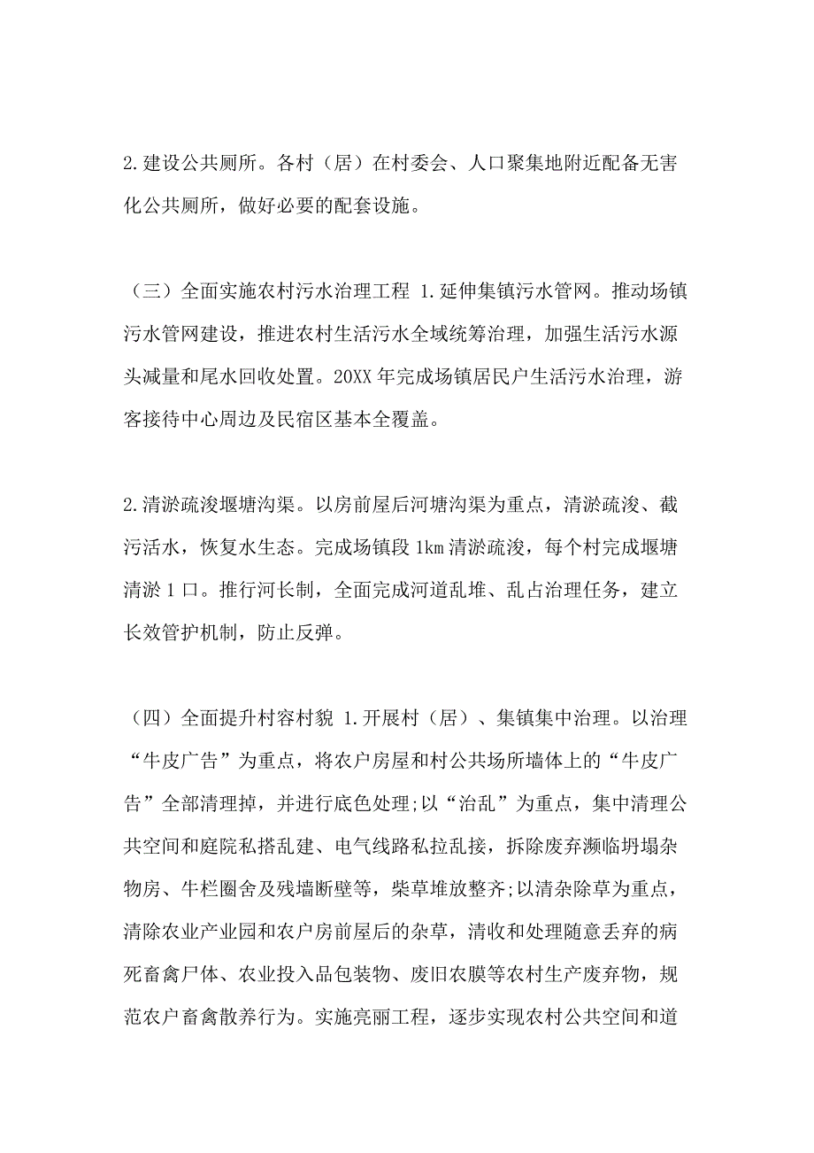 城乡人居环境整治工作情况总结_第4页