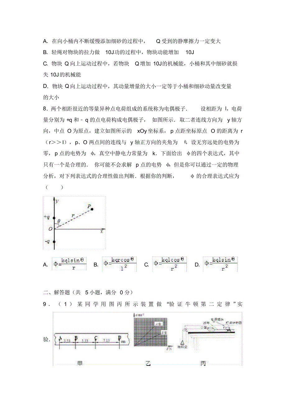 北京市海淀区普通中学2017年高考物理模拟试卷(解析版)(1月份)_第3页