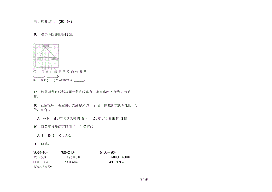 部编版四年级上学期小学数学全真积累期末真题模拟试卷(16套试卷)知识练习试卷_第3页