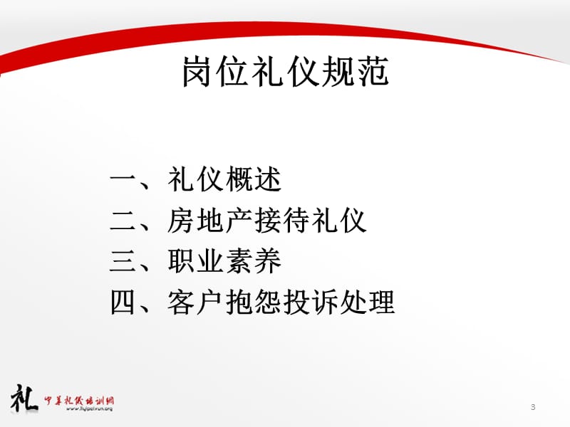 房地产礼仪培训—岗位礼仪规范PPT参考课件_第3页