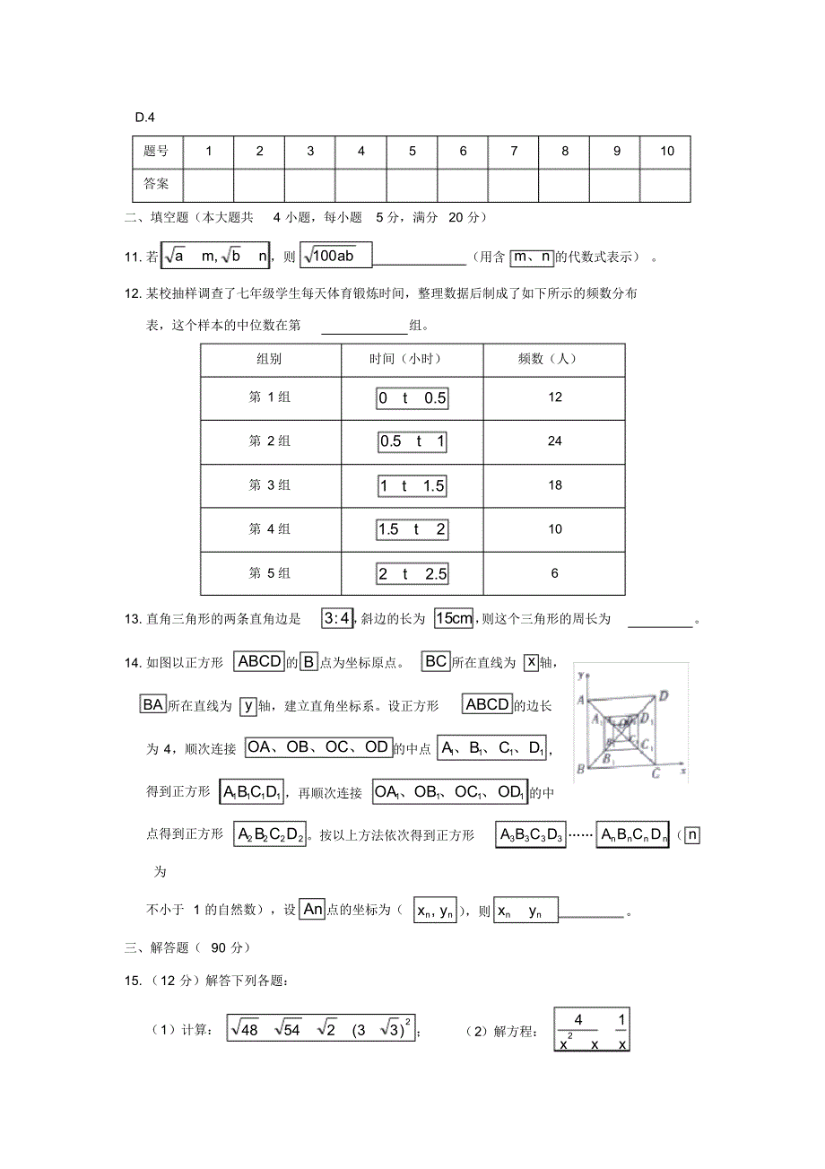 合肥市瑶海区2021-2021学年八年级下期末考试数学试题含答案_第3页