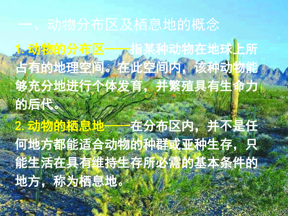 中国药用动物的地理分布演示课件_第3页