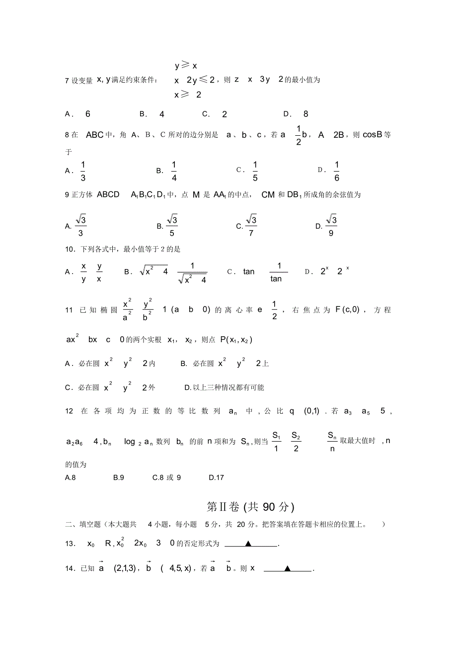 邯郸市2013-2014学年高二上学期期末考试数学理试题含答案_第2页