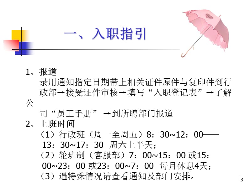 员工手册培训资料简单版本PPT参考课件_第3页