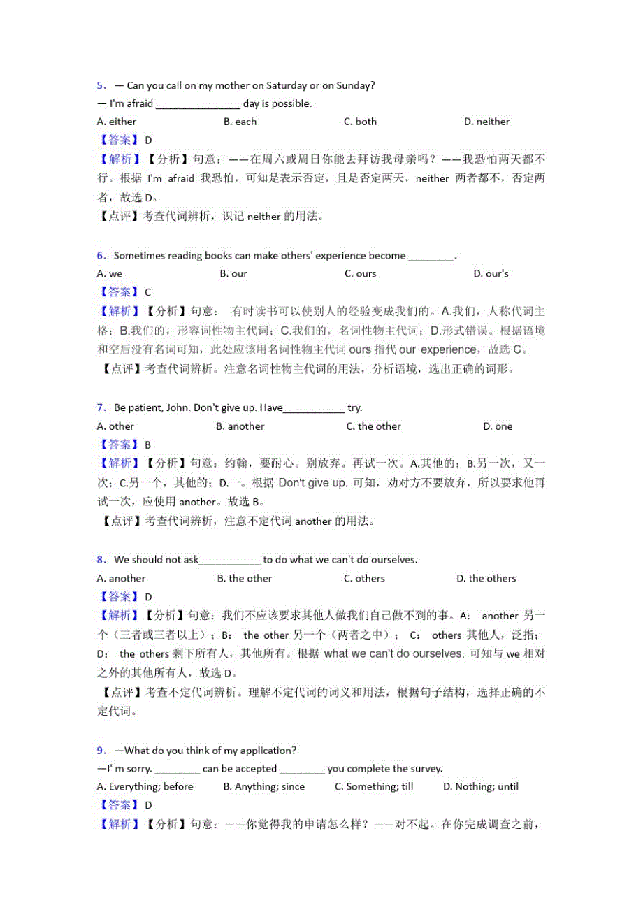 人教版中考英语专项训练代词练习题(含答案)_第2页