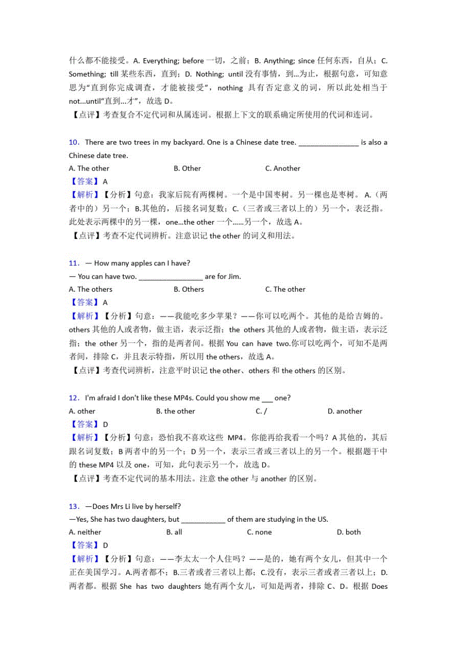 人教版中考英语专项训练代词练习题(含答案)_第3页