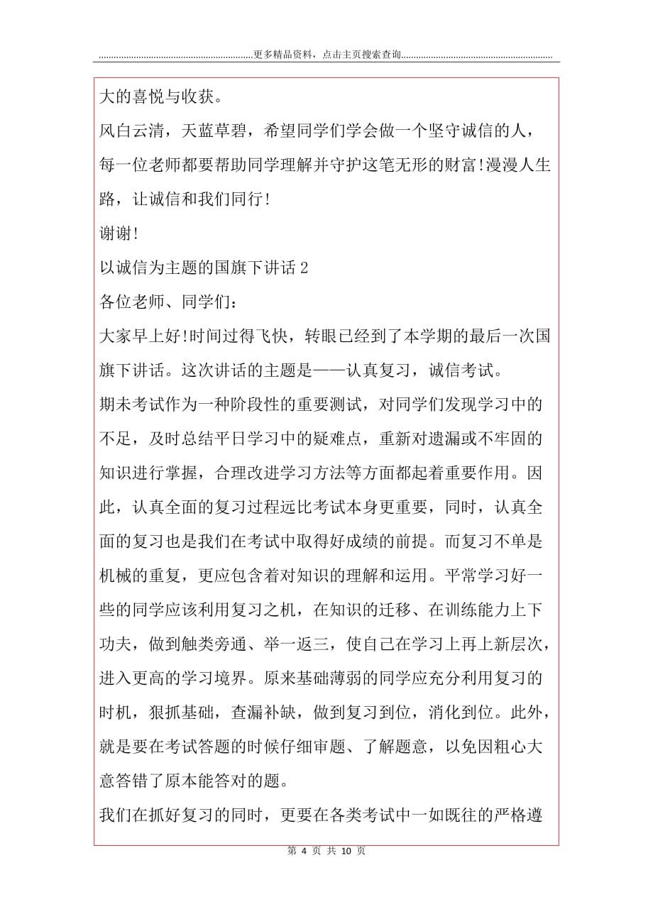 以诚信为主题的国旗下讲话发言演讲_第4页