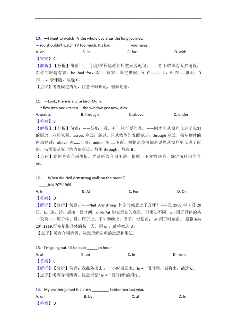 人教版中考英语专项训练介词单元测试题(含答案)_第3页