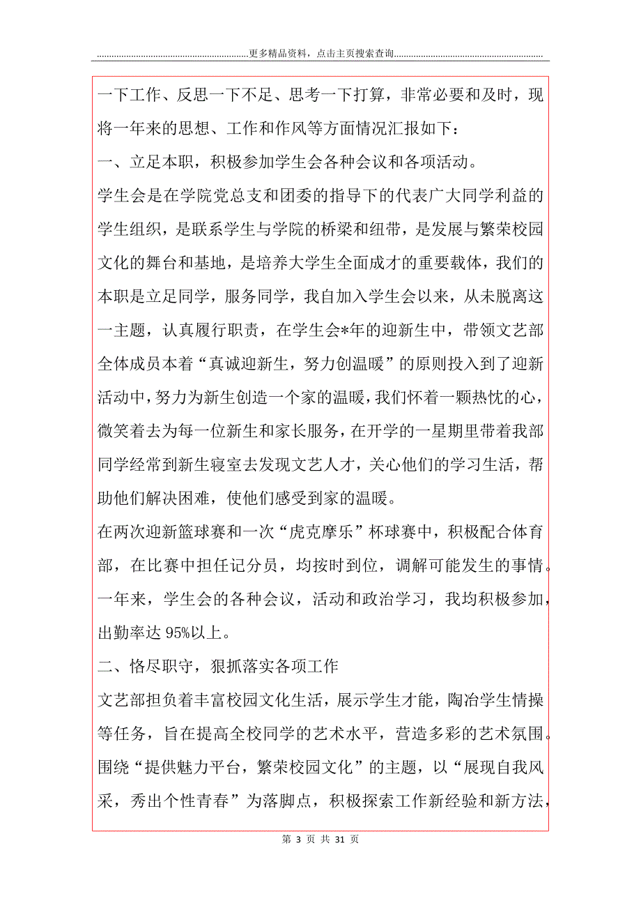 【实用】个人述职报告范文汇总10篇_第3页