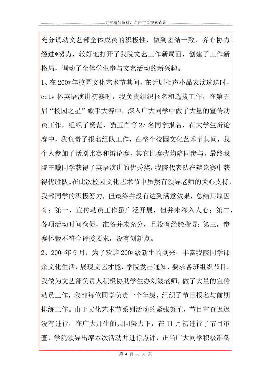 【实用】个人述职报告范文汇总10篇_第4页