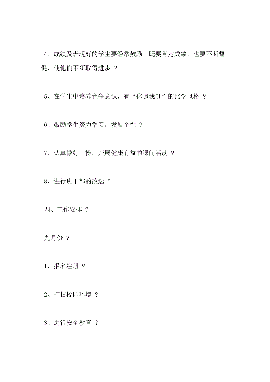 对于班级工作计划汇编合集_第3页