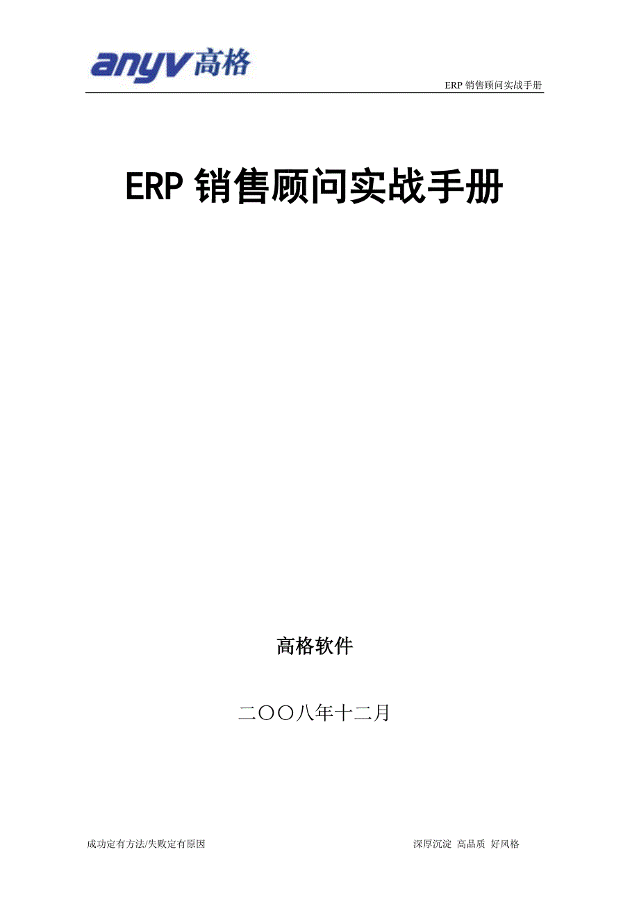 ERP销售顾问实战手册V5._第1页