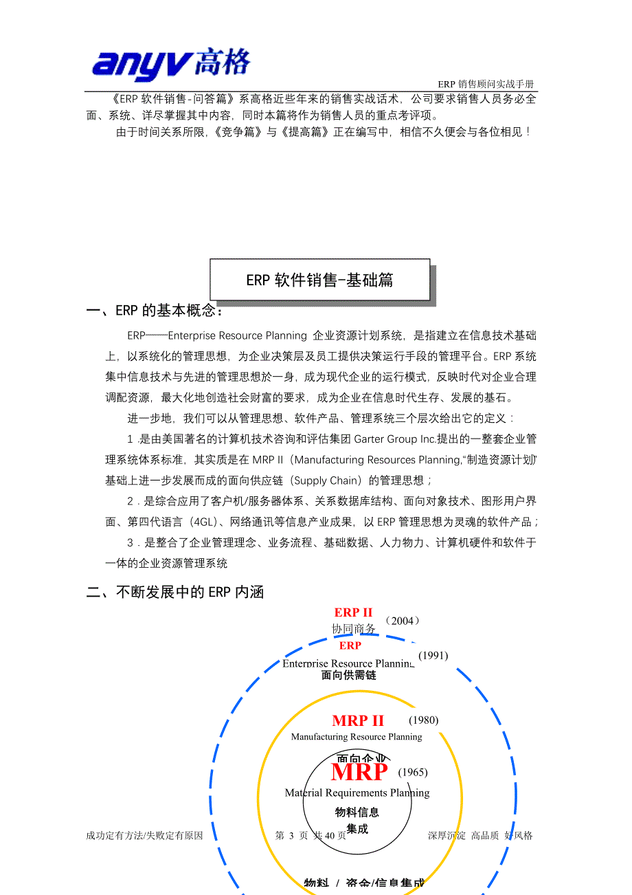 ERP销售顾问实战手册V5._第4页