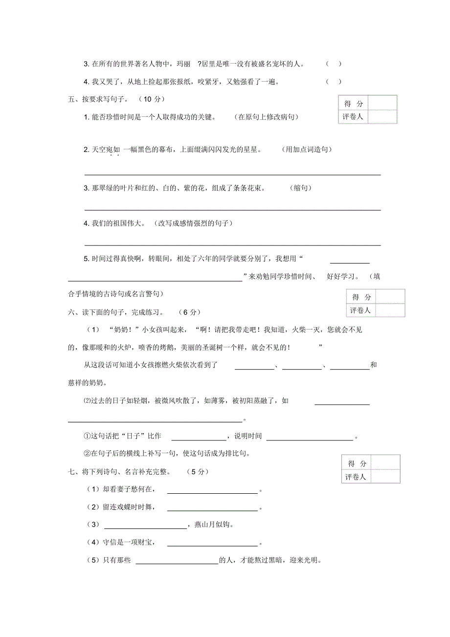 小学小升初语文试卷及答案_第2页