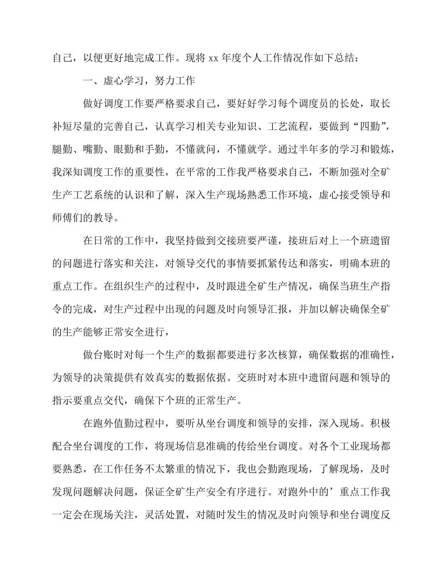 2020最新个人年终自我总结_第3页