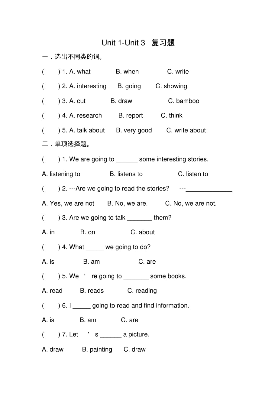 小学英语五年级下册Unit1-Unit3复习题_第1页