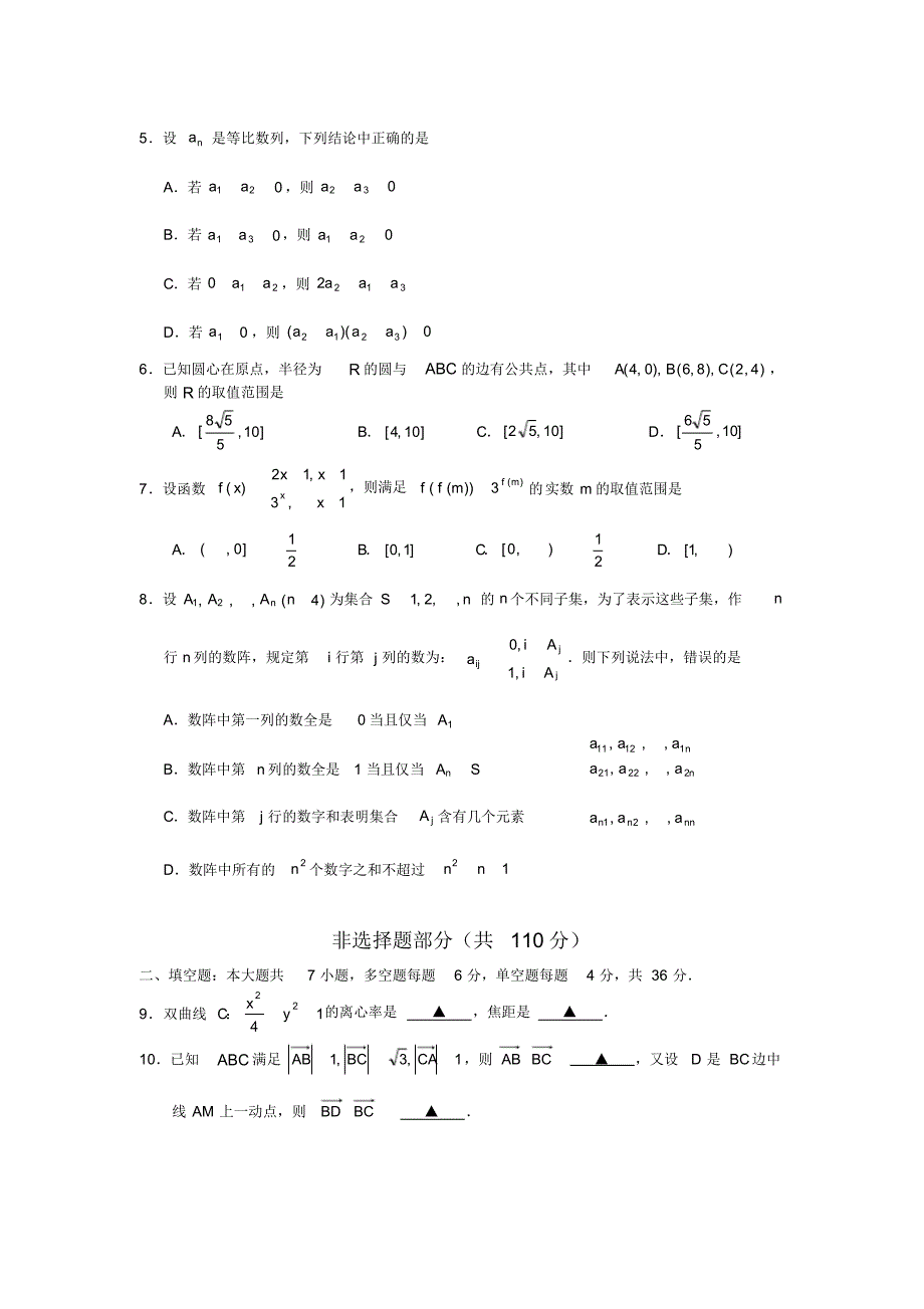 嘉兴市2021届高三上学期期末教学质量检测数学理试题含答案_第2页