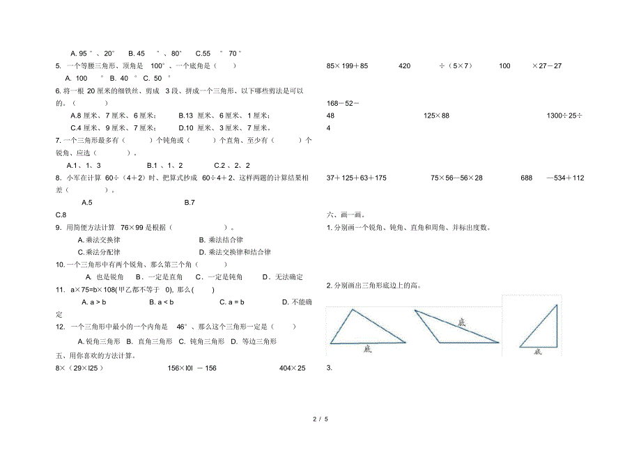 青岛版四年级数学第二学期期中复习题及答案_第2页