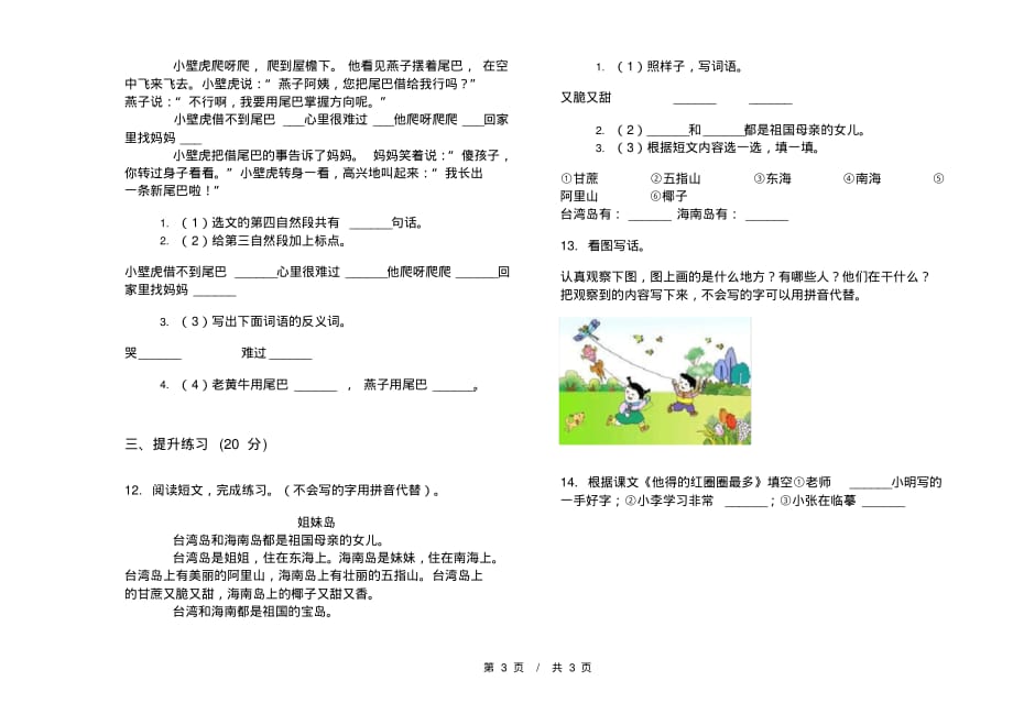 部编版全真过关一年级下学期小学语文期末模拟试卷A卷复习练习_第3页