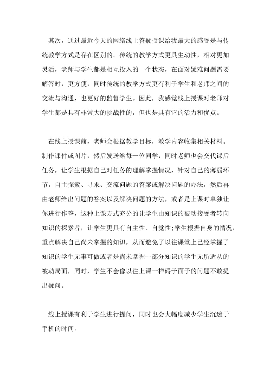 有关高中生网络课堂学习心得体会例文合集_第3页