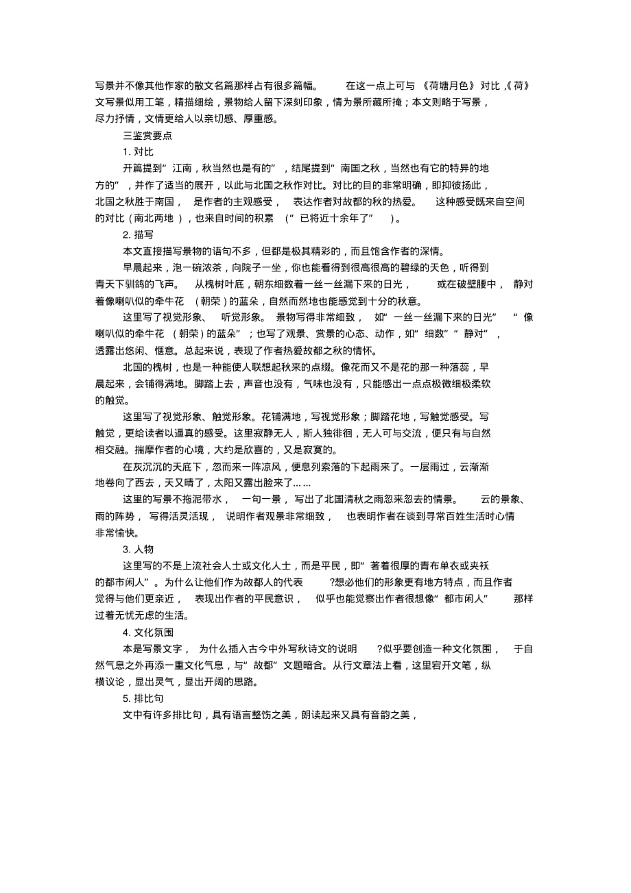 高一语文必修二《故都的秋》赏析_第2页