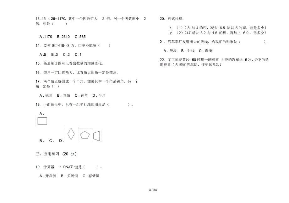 部编版四年级上学期小学数学竞赛综合期末真题模拟试卷(16套试卷)知识练习试卷_第3页