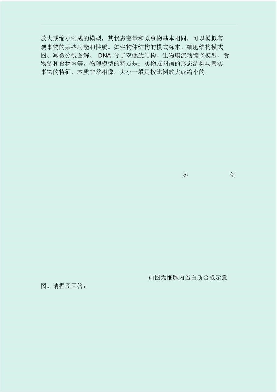 2020届高考生物(人教版)一轮总复习点拨满分解题思想讲解：第3讲抽象问题具体化的思想_第5页