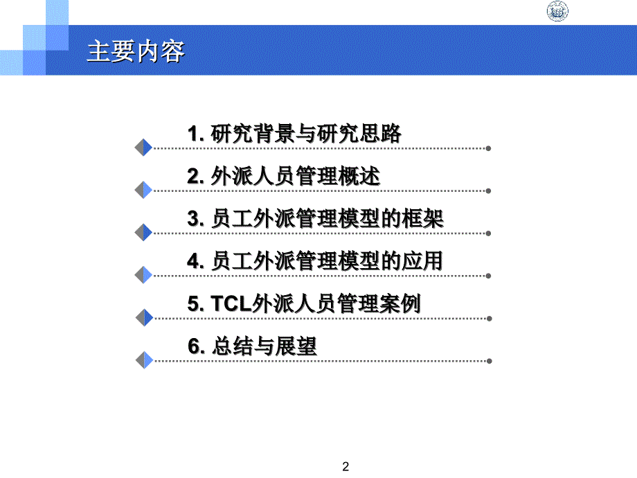 探析跨国企业外派人员管理PPT课件_第2页