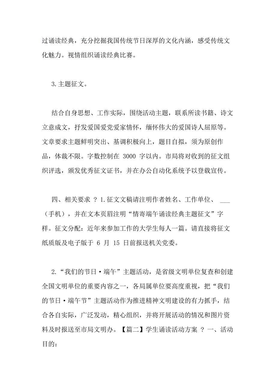 学生诵读活动方案_第2页