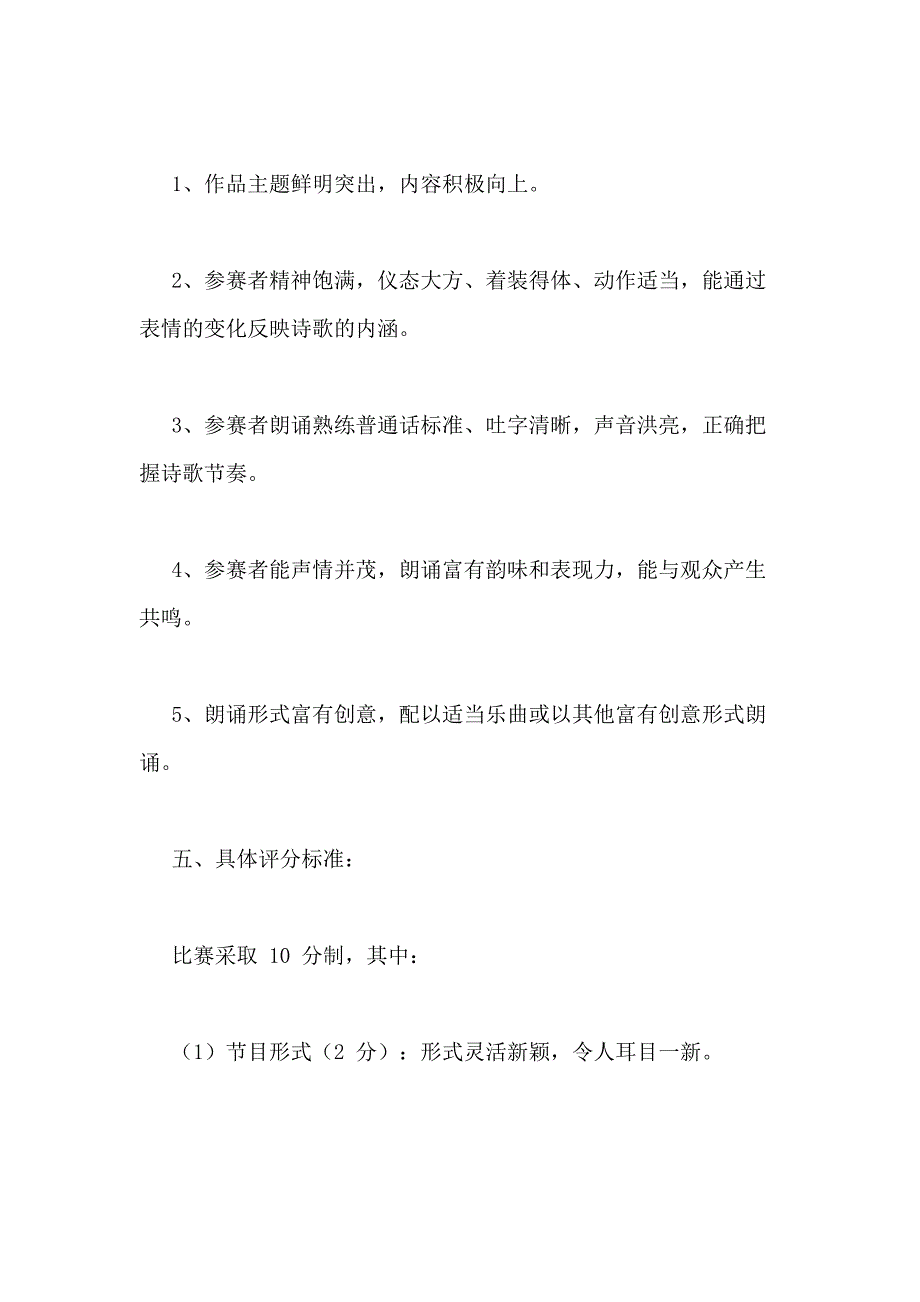 学生诵读活动方案_第4页