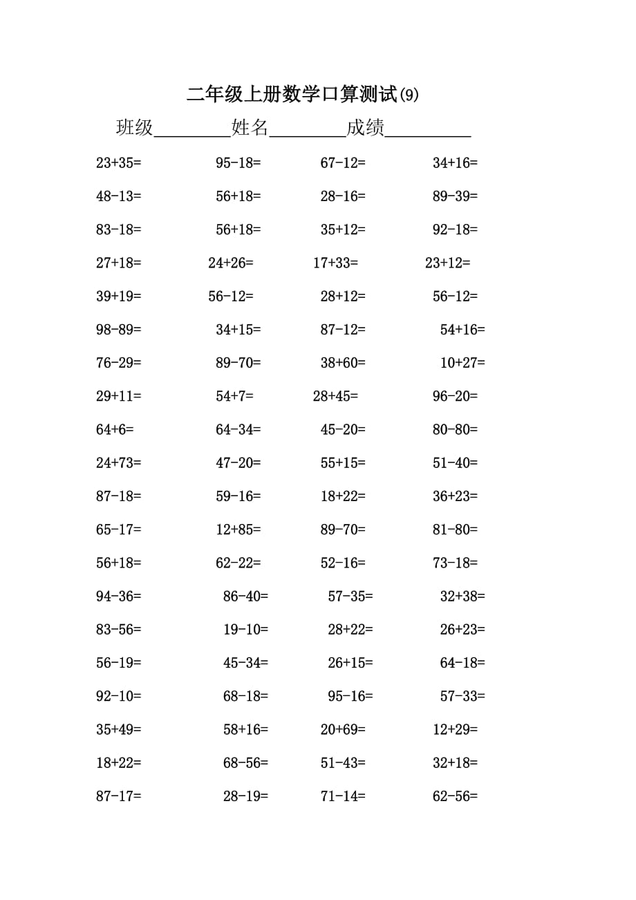 二年级（上）口算训练(9-12)_第1页