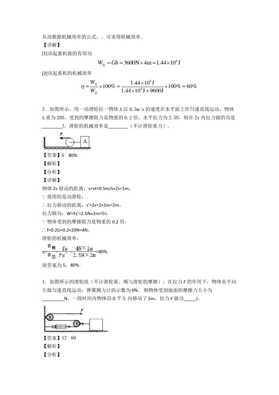 中考物理备考之机械效率的计算压轴培优易错难题篇_第2页