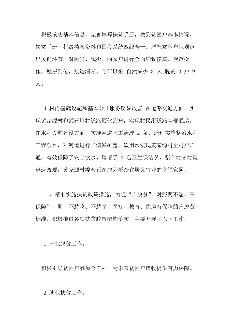 2020精准扶贫工作年度总结报告_第3页