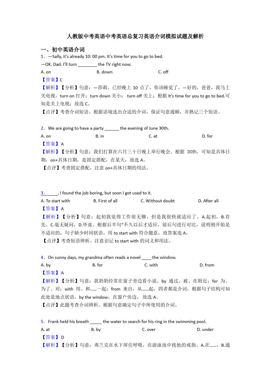 人教版中考英语中考英语总复习英语介词模拟试题及解析_第1页