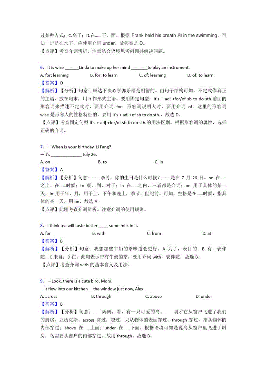 人教版中考英语中考英语总复习英语介词模拟试题及解析_第2页