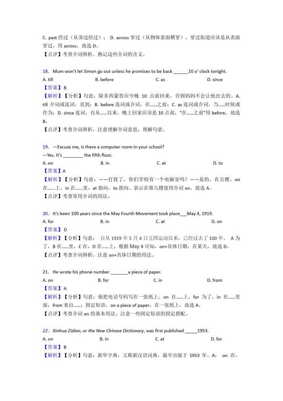 人教版中考英语中考英语总复习英语介词模拟试题及解析_第5页