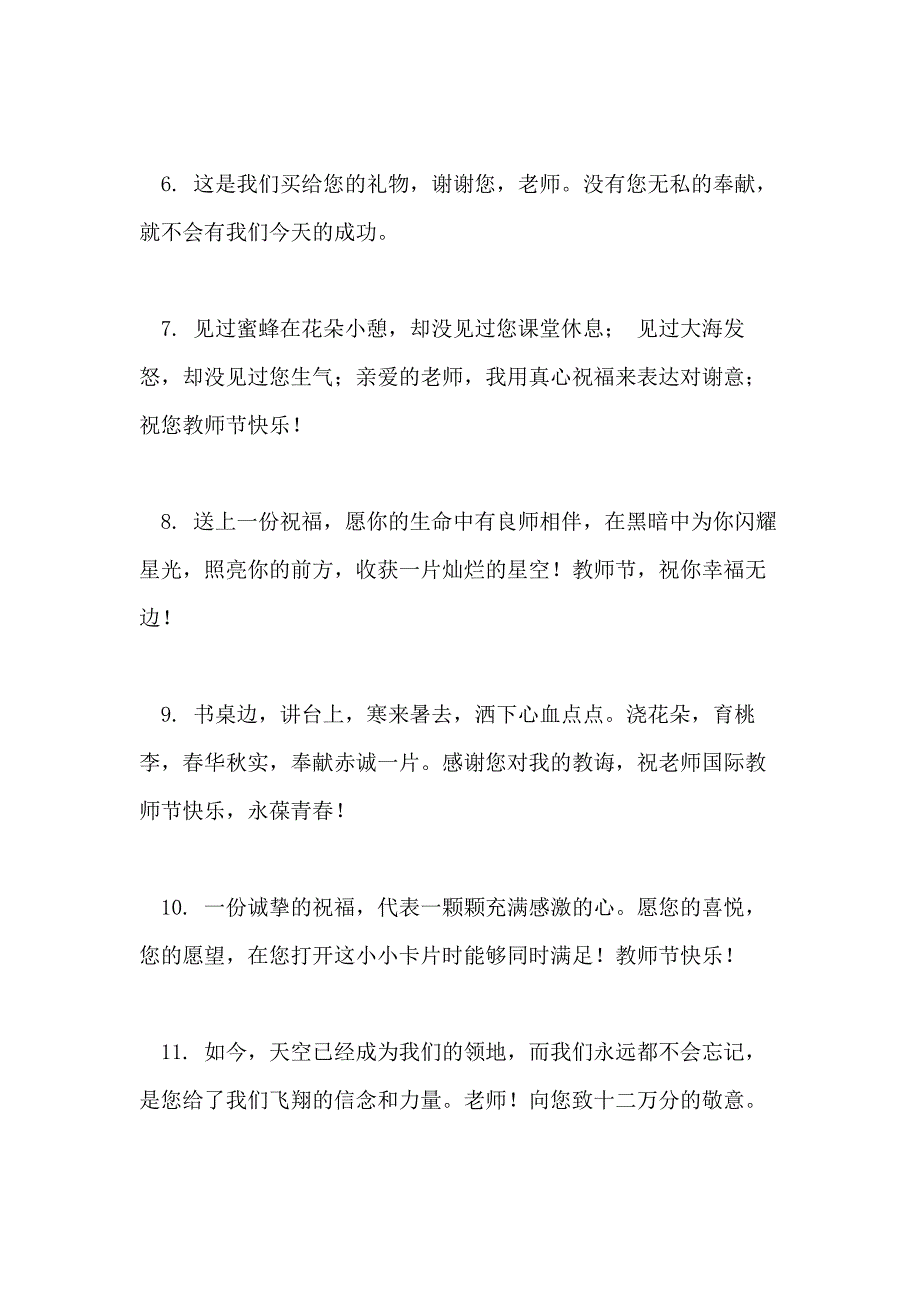 2020简短教师节贺卡祝福语_第2页